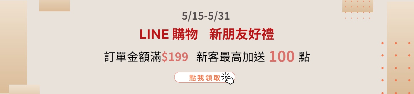 LINE購物