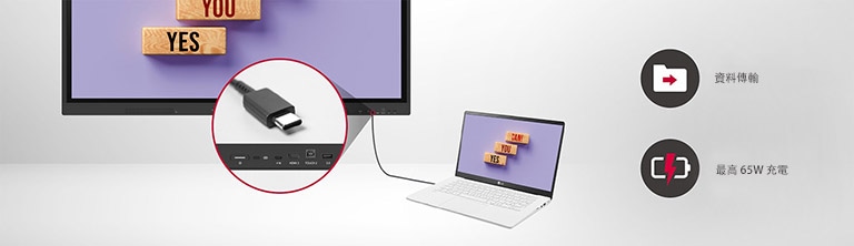 LG CreateBoard 透過 USB-C 連接輕鬆傳輸資料，最高可同時進行?65W 充電。