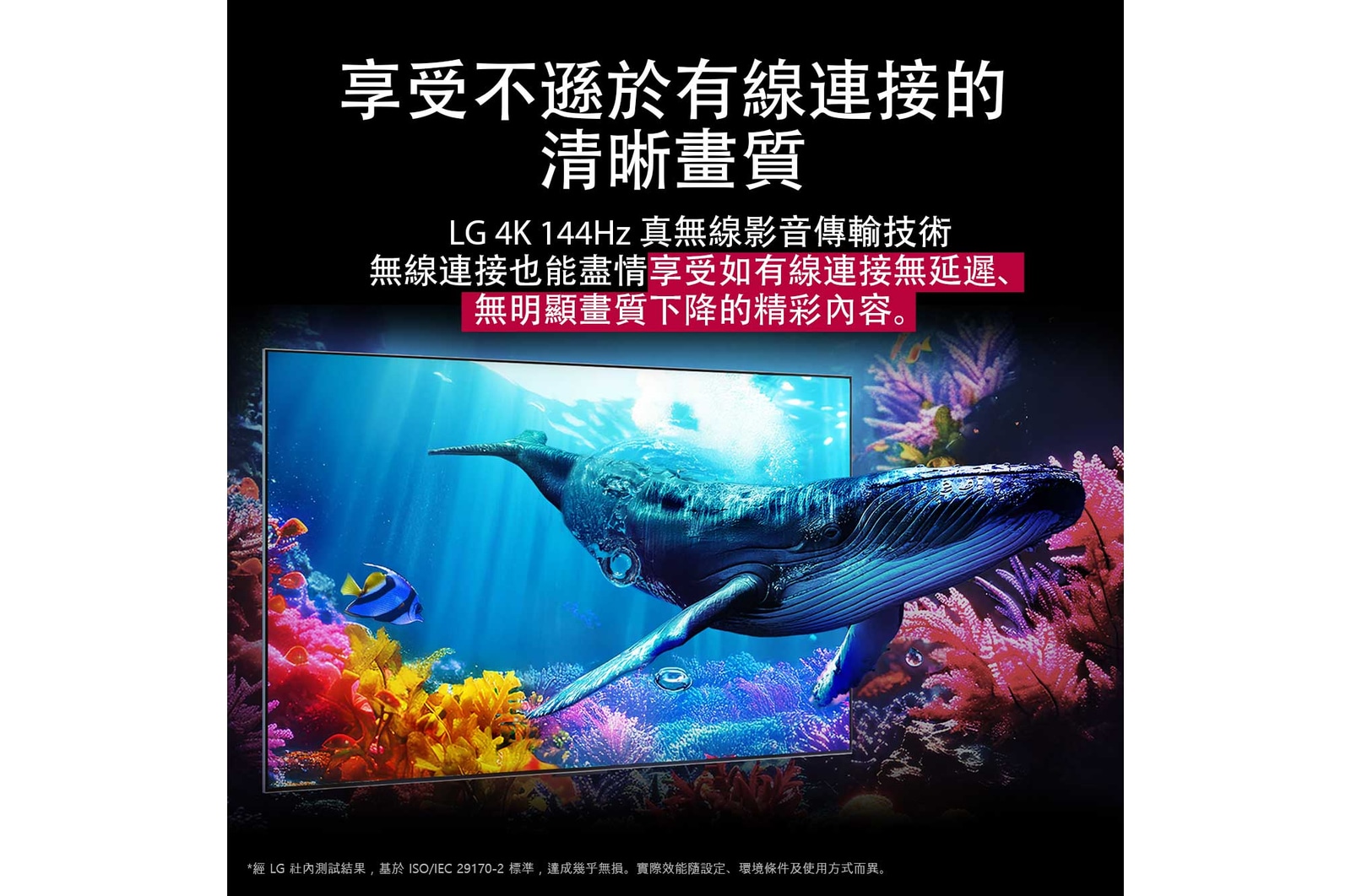 一臺 QNED9M 放在海底的珊瑚中，鯨魚穿過電視游向觀眾。文字說明視覺無損 4K 畫質的細節之震撼程度。
