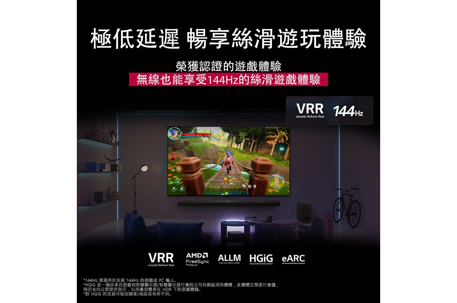 昏暗的房間中，QNED9M 螢幕上顯示著遊戲畫面。Zero connect box 則放在茶幾下方。文字說明 144Hz 低延遲超靈敏無線遊戲。