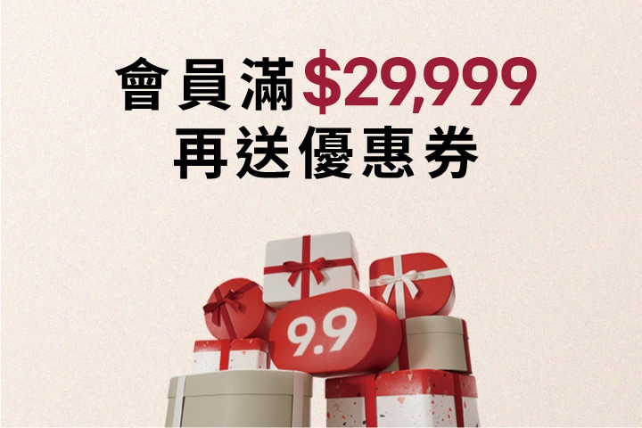9.9享購節
