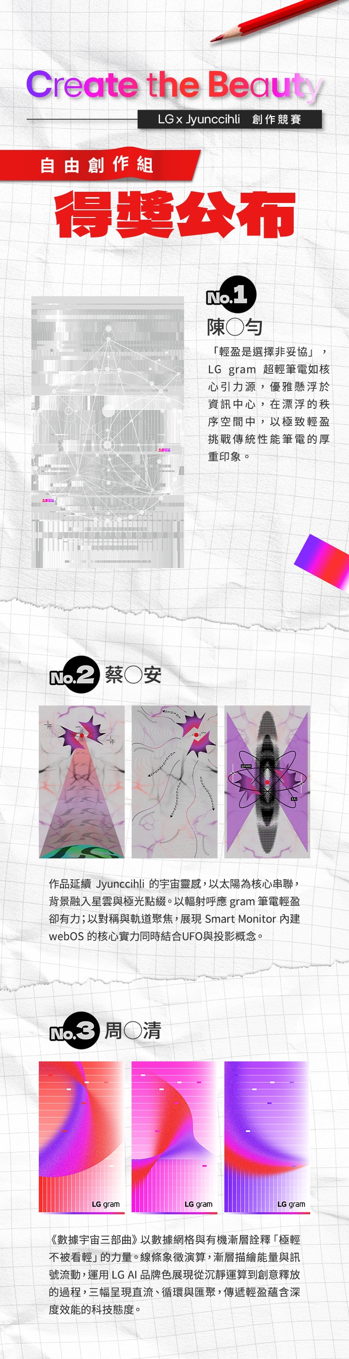 自由組得獎公布