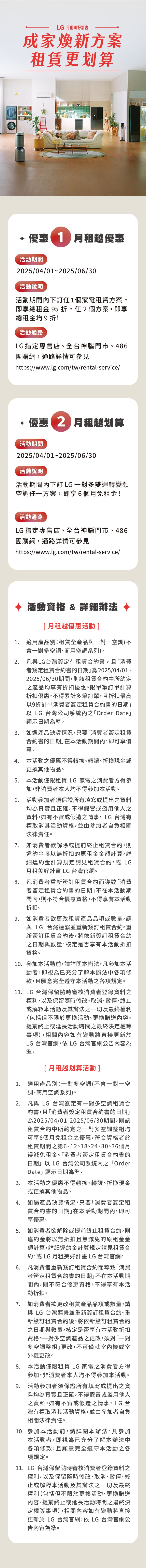 限時免租金 享回饋