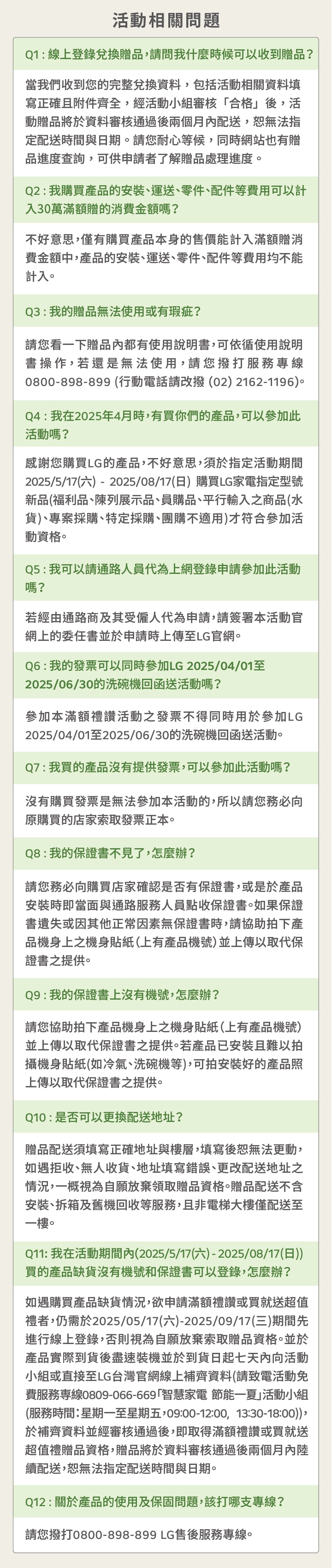活動期間內購買 LG 指定家電，單筆發票總金額滿新臺幣300,000元(含)，即贈 LG gram極致輕薄筆電14吋(14Z90S-G.AA54C2)乙臺。