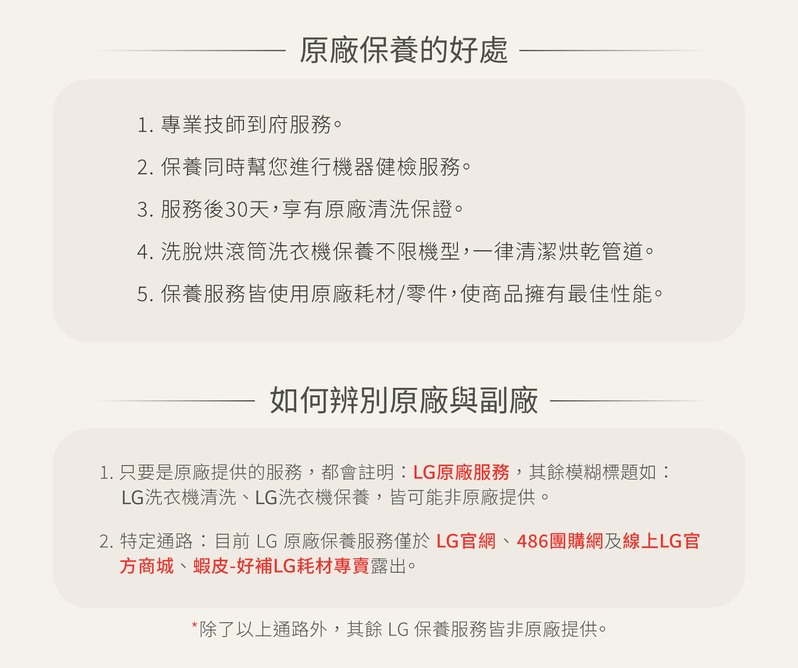 2025保養公告