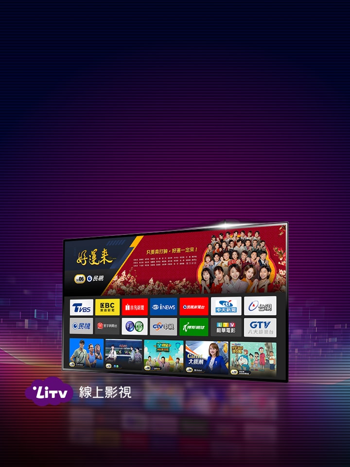30天 LiTV 400臺電視頻道免費觀看