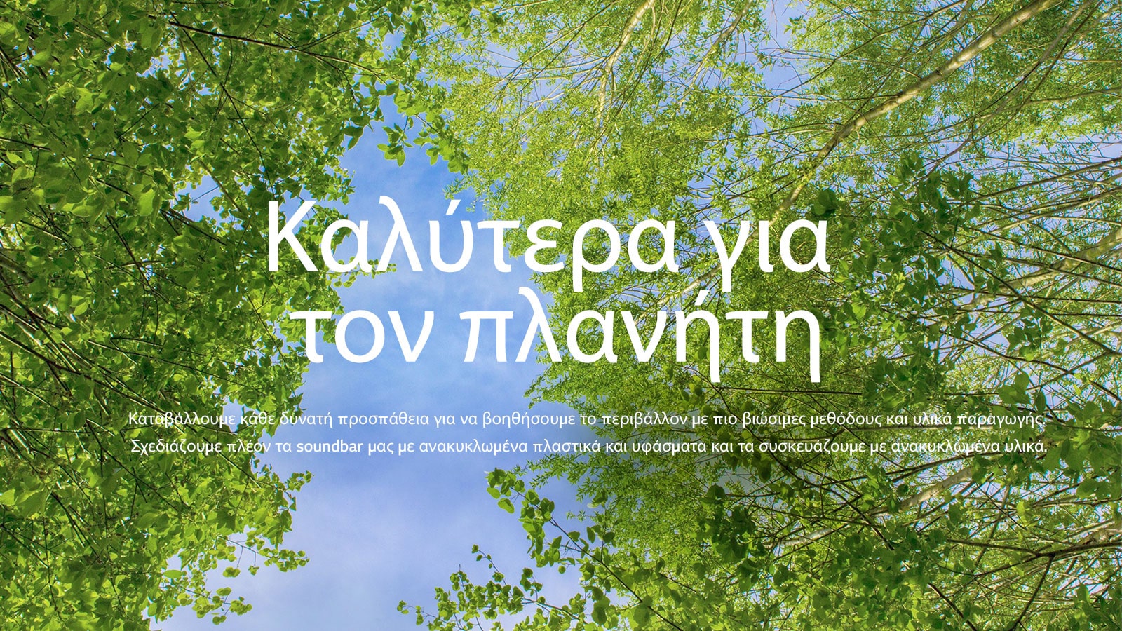 Μια εικ?να με καταπρ?σινα δ?ντρα με πλο?σιο φ?λλωμα, με τον ουραν? να φα?νεται αν?μεσ? του?