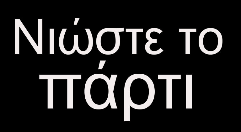μ?νο κε?μενο