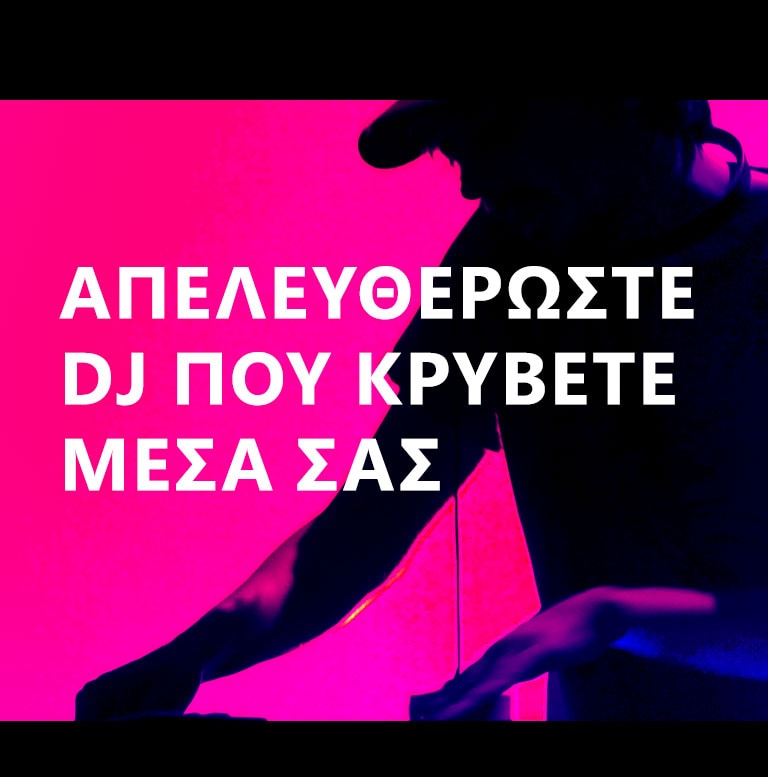 ?να? ?νδρα? πα?ζει μουσικ? στην κονσ?λα DJ.