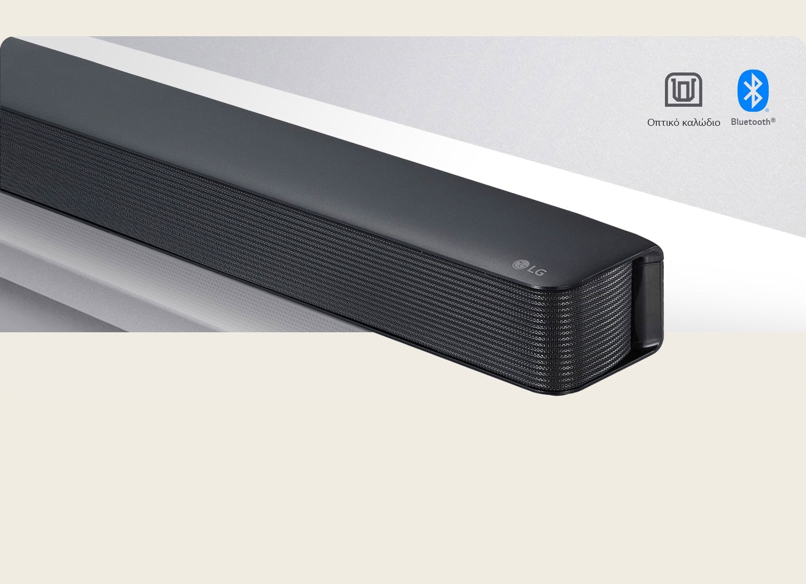 Κοντιν? πλ?νο τη? δεξι?? πλευρ?? του LG Soundbar με το λογ?τυπο τη? LG στην κ?τω δεξι? γων?α. Τα εικον?δια συνδεσιμ?τητα? εμφαν?ζονται π?νω απ? το προ??ν. 