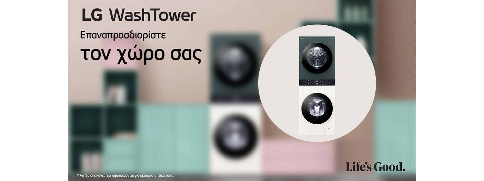 washtower