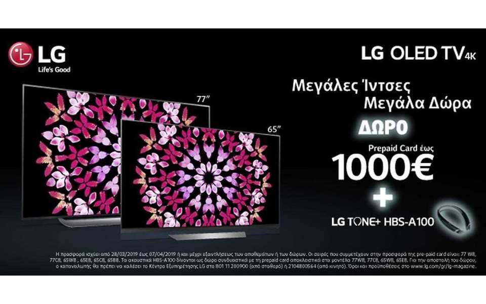 LG OLED TV 65 Pre-paid card Promo 1280x640.jpg