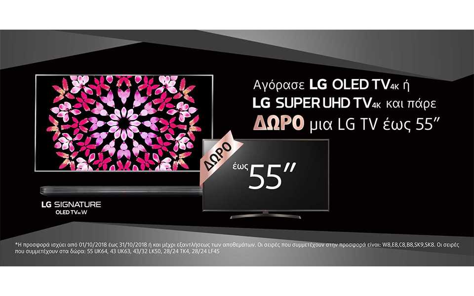 LG-Small-Inches-Bundle-1600x800.jpg