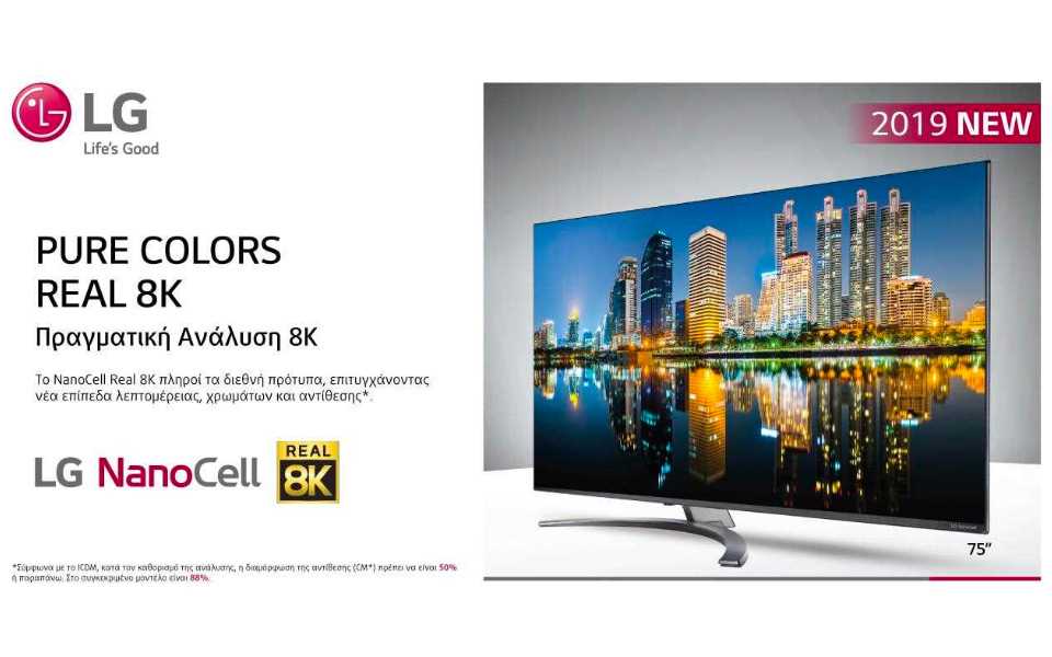 LG_NanoCell-8K-TV_Oct'19_Magazine_1280x640.jpg