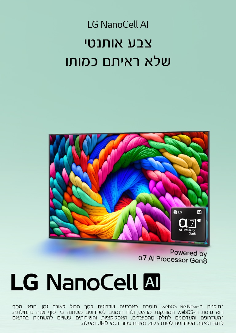 ????????? LG NanoCell ????? ?????? ??? ?????, ??? ???? ????? ????? ????????. ????? ?????? ??????? ?? ????????? ????? ????? ?alpha 7 AI Processor Gen8?. ???? ??? ??????? ?????? ????, ????? ????? ?? ?????: ?????? ?? ??? alpha 7 AI Processor Gen8?.