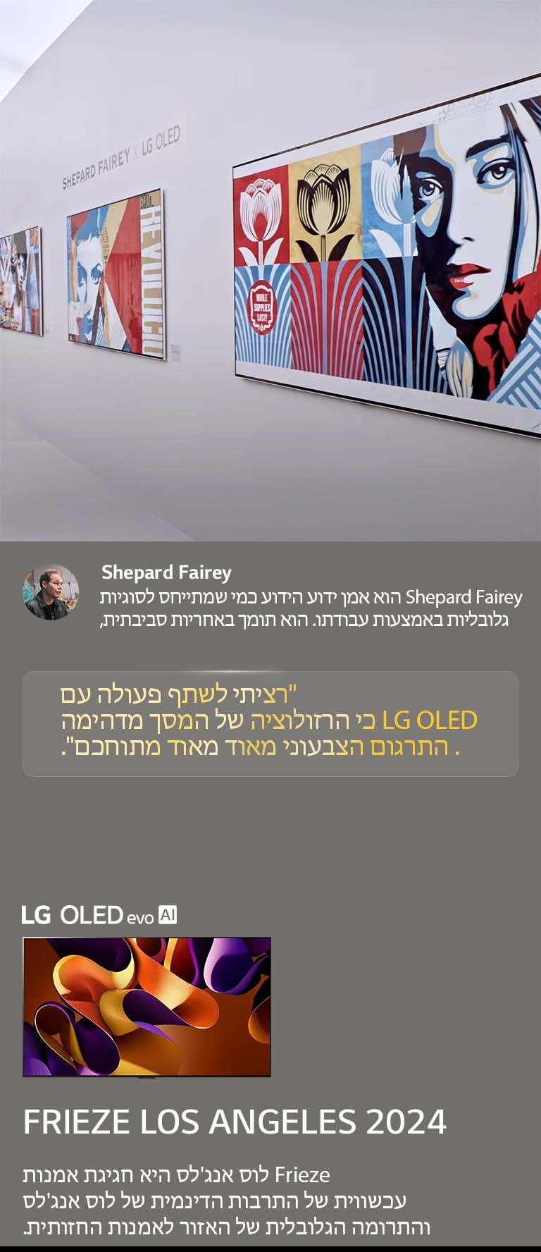 ?????? Shepard Fairey x LG OLED ?????. ???? ????? ??????? ?? Frieze ??? ???'?? 2024 ??? ????. ?? LG OLED evo AI ????. ?????? ?? Shepard Fairey ?????, ????? ???? ????? ?? LG OLED ?? ????????? ?? ???? ??????. ?????? ??????? ???? ???? ??????. 