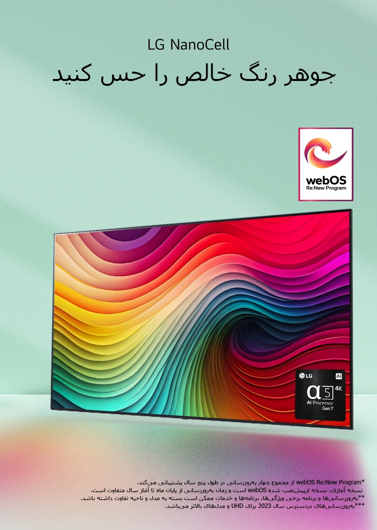 ???????? LG NanoCell ?? ???????? ??? ?????? ?? ??? ???? ????? ?? ???? ????? ? ????? ???????? alpha 5 AI ??? 7 ?? ????? ??? ????. ??? ??????? ? ???????? ??????? ?? ?? ????? ?????????. ????? ?webOS Re:New Program? ?? ????? ???. ?? ???? ??? ??????? ???????: "webOS Re:New Program ?? ????? ???? ??????????? ?? ??? ??? ??? ???????? ??????? ???? ?????? ???? ????????? ??? webOS ??? ? ???? ??????????? ?? ????? ??? ?? ???? ??? ?????? ???." "?????????????? ? ?????? ???? ????????? ????????? ? ????? ???? ??? ???? ?? ??? ? ????? ????? ????? ????."  "??????????????? ??????? ??? 2023 ???? UHD ? ??????? ?????? ???????."