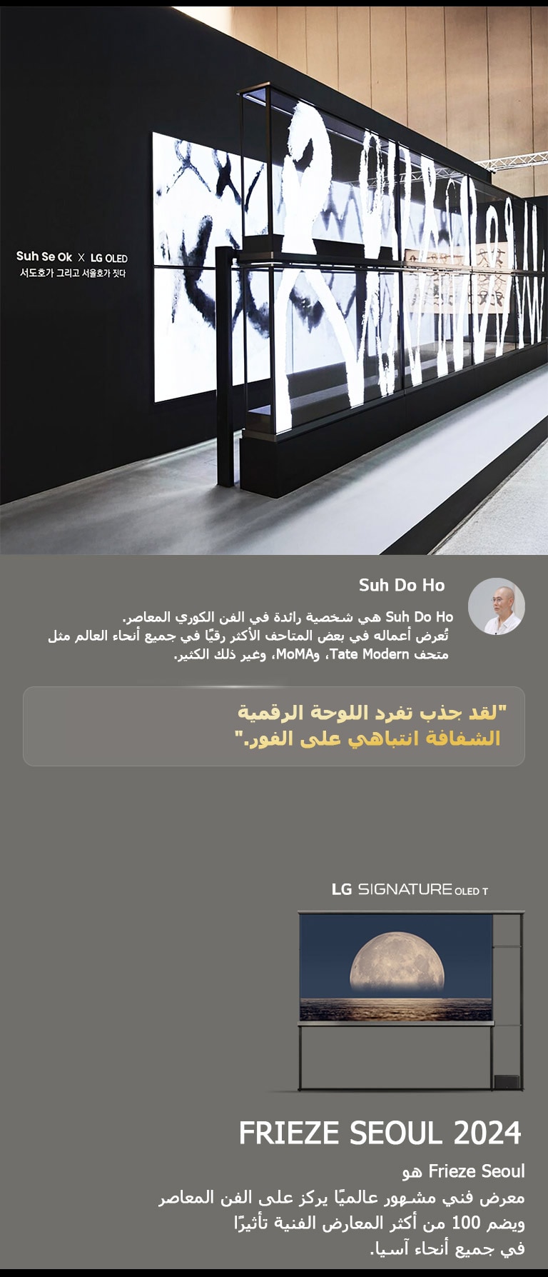 ???? ???? Suh Se Ok x LG OLED ????? ?? ?????? ?? Suh Do Ho? ??? ????????? ??? ??? ???? ?????? ??????? ??????? ??????? ??? ?????. ???? ???? LG Signature OLED T ?????. ???? ????? ???? ????? ????? ??? ?????? ?Frieze Seoul 2024.