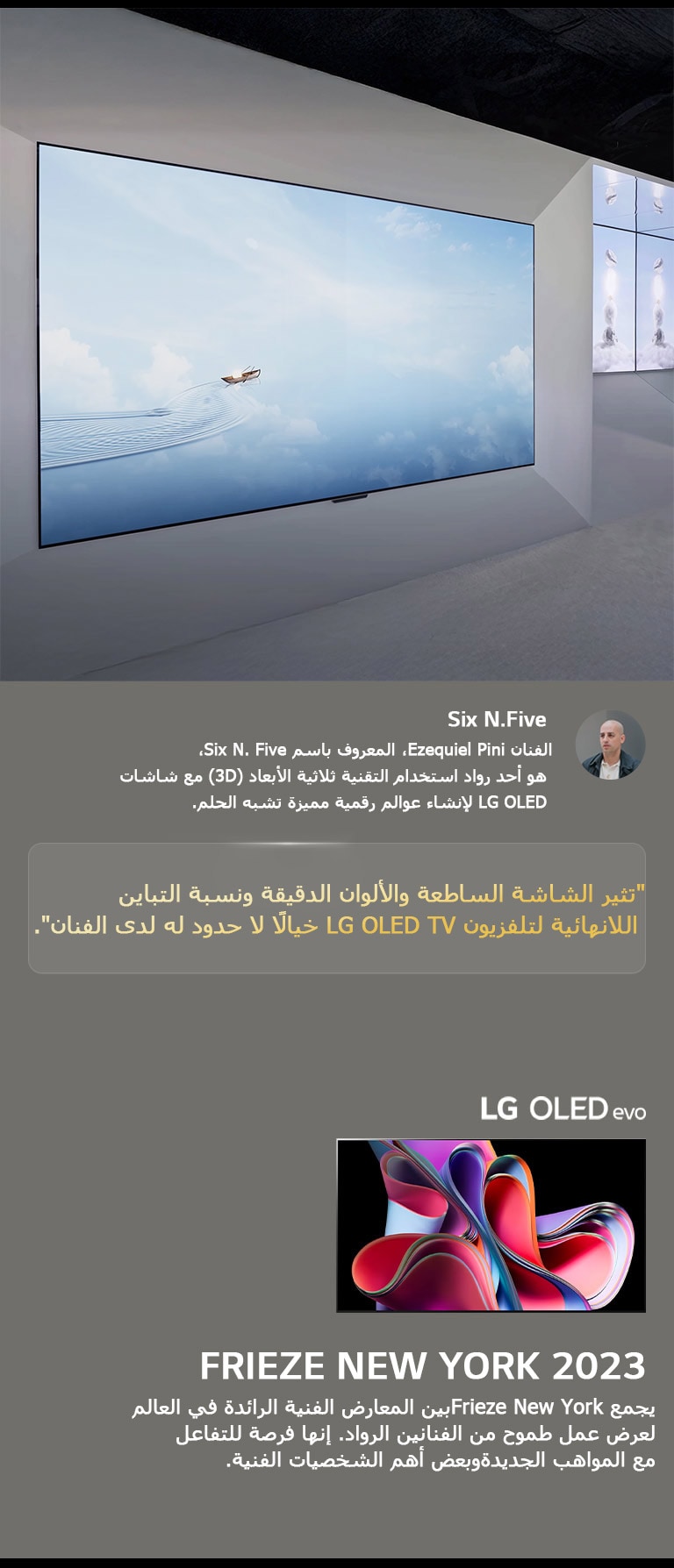 ???? ???? ?????? Six N. Five ???????? ????????? LG OLED TV. ???? ?????? ??? ???? ?????? ???? Frieze New York 2023. ??? ????? ????? Six N. Five? ??? ???? ?????? ??????? ???????? ??????? ????? ??????? ?????????? ???????? LG OLED TV ?????? ????????? ??? ??????. ??? ????? ??? ??????? LG OLED evo TV. 