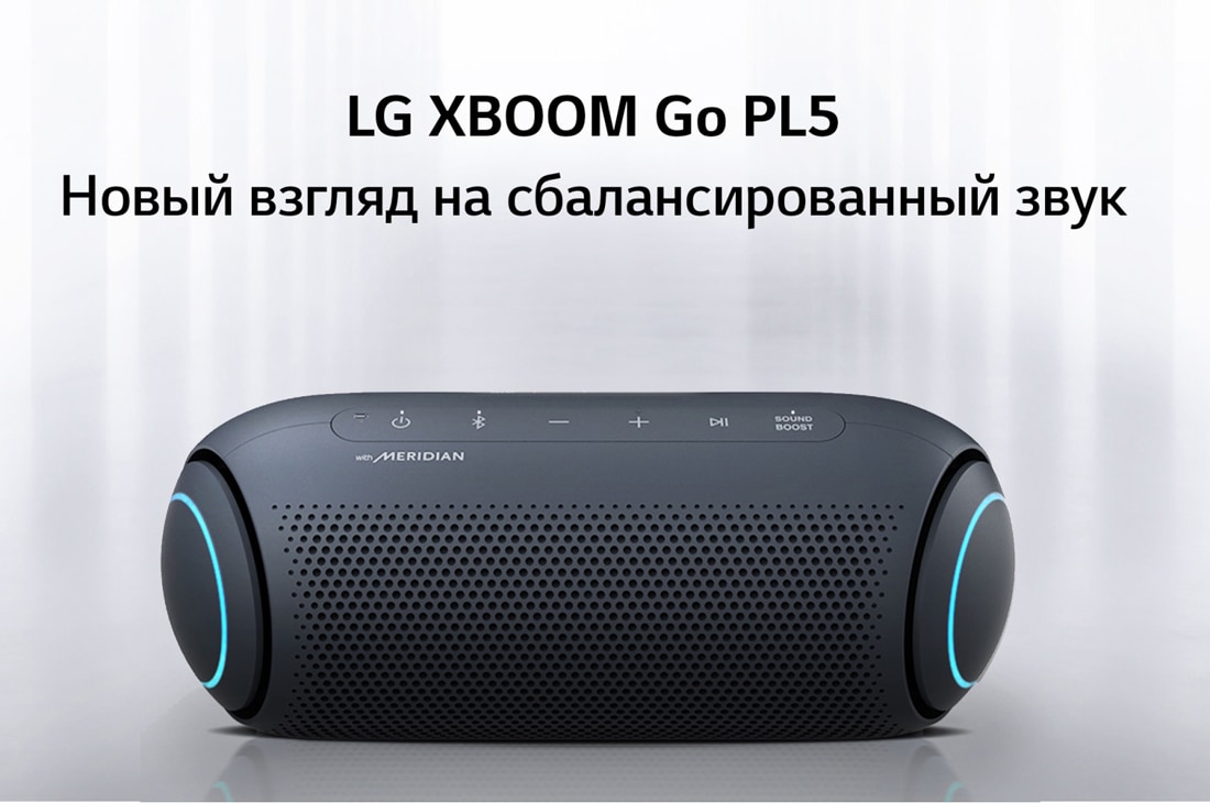 LG Портативная Bluetooth колонка LG XBOOM Go PL5 | До 18 часов | IPX5, PL5