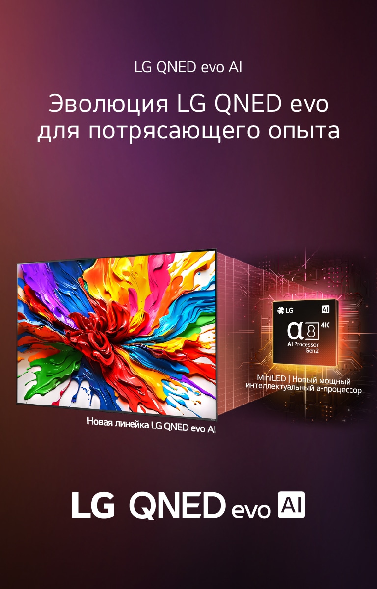 QNED evo