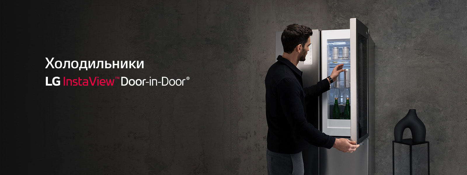 Холодильники InstaView Door-in-Door 