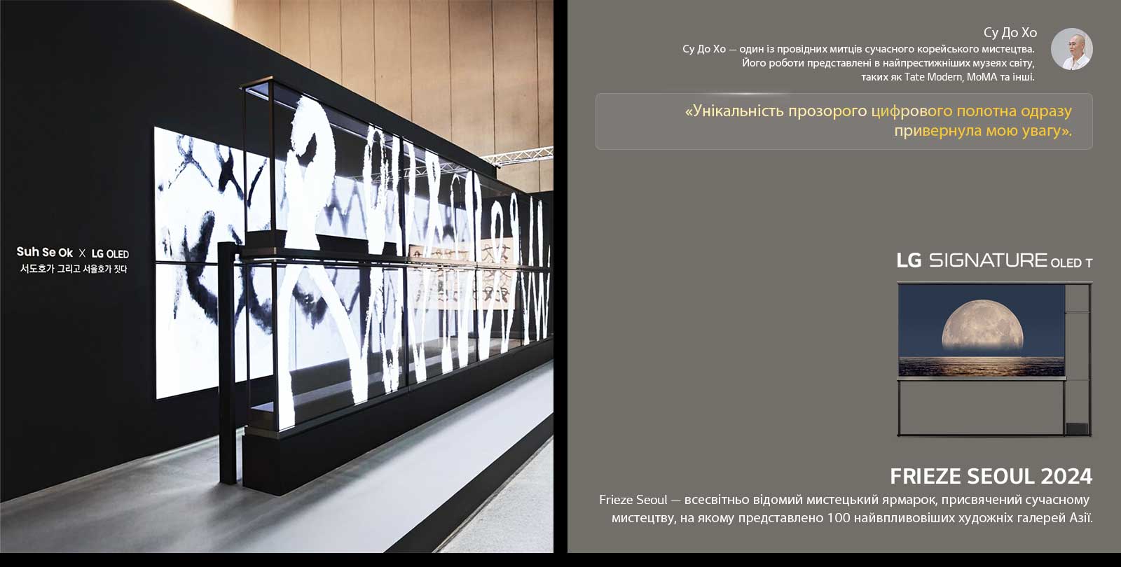 ?Ун?кальн?сть прозорого цифрового полотна одразу привернула мою увагу?.