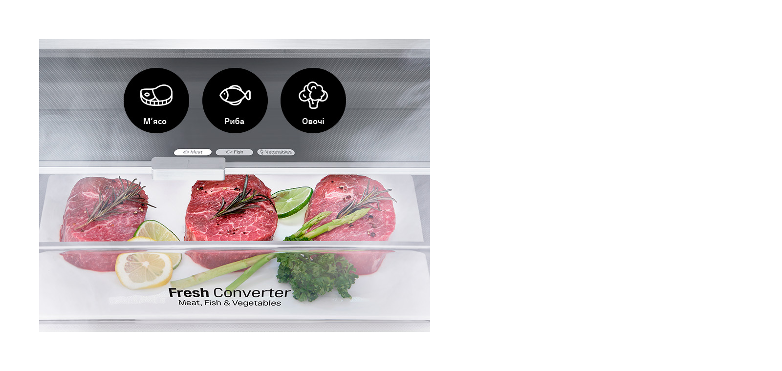 " На передньому план? Fresh Converter, в?дс?к наповнений м'ясом, перемикач встановлено на позначку м'ясо."