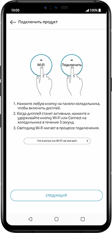 Четвертый шаг руководства по использованию приложение LG ThinQ и регистрации продукции. Отображается два значка для подключения к Wi-Fi на устройстве пользователя.