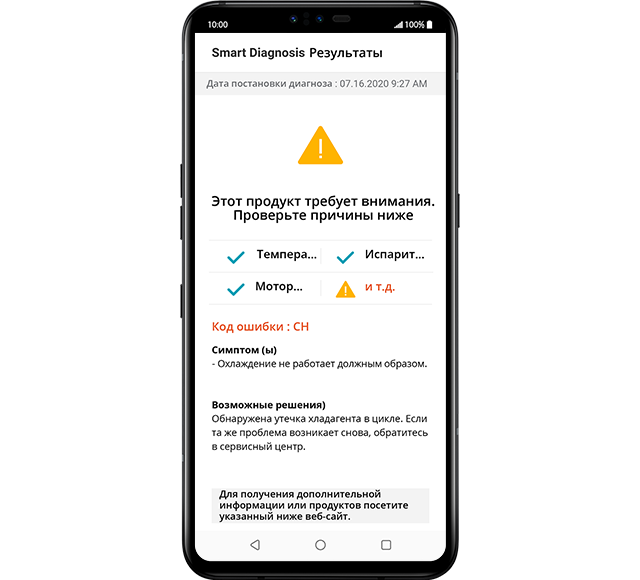 Пользовательский интерфейс LG ThinQ отображает интеллектуальную диагностику и ее результат, указывающий на проблемы с уровнем воды и температурой стиральной машины.